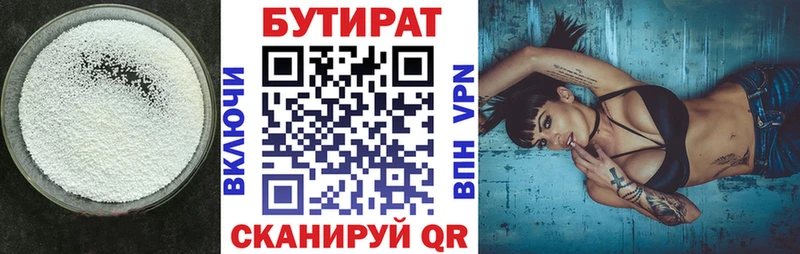 Бутират бутик  Набережные Челны 
